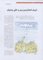 مجله نوجوان 191 صفحه 20