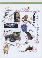 مجله نوجوان 191 صفحه 2