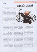 مجله نوجوان 191 صفحه 22