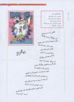 مجله نوجوان 191 صفحه 31