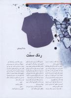 مجله نوجوان 191 صفحه 4