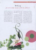 مجله نوجوان 191 صفحه 34