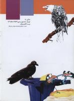 مجله نوجوان 191 صفحه 36