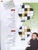 مجله کودک 01 صفحه 23