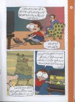 مجله کودک 01 صفحه 18