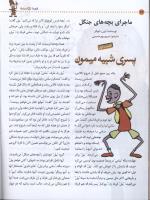 مجله کودک 01 صفحه 26