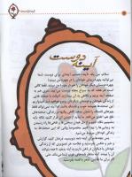 مجله کودک 01 صفحه 14