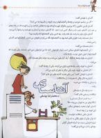 مجله کودک 01 صفحه 5
