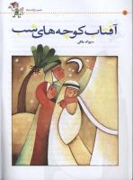 مجله کودک 01 صفحه 8