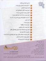 مجله کودک 01 صفحه 3