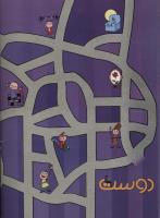 مجله کودک 01 صفحه 36