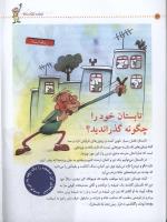 مجله کودک 01 صفحه 12