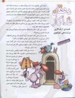 مجله کودک 01 صفحه 13