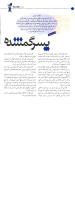 مجله کودک 03 صفحه 24