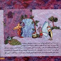مجله خردسال 16 صفحه 5