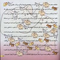 مجله خردسال 16 صفحه 19