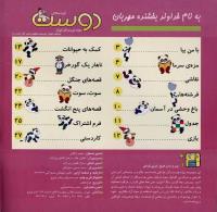 مجله خردسال 16 صفحه 2