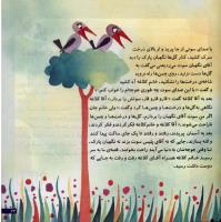 مجله خردسال 16 صفحه 23