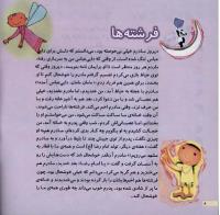 مجله خردسال 16 صفحه 8