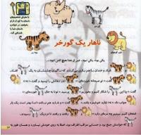 مجله خردسال 16 صفحه 17