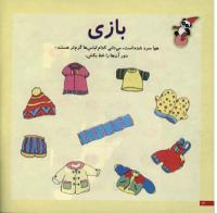 مجله خردسال 16 صفحه 12