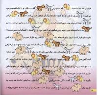 مجله خردسال 16 صفحه 18