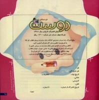 مجله خردسال 16 صفحه 25