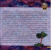 مجله خردسال 16 صفحه 4