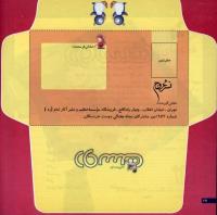 مجله خردسال 16 صفحه 26