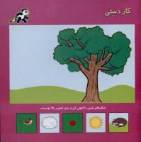 مجله خردسال 16 صفحه 27