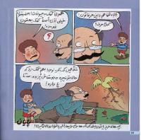 مجله خردسال 16 صفحه 16
