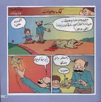 مجله خردسال 16 صفحه 13