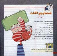 مجله خردسال 16 صفحه 24