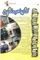 مجله کودک 08 صفحه 12