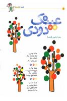 مجله کودک 08 صفحه 10