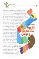مجله کودک 08 صفحه 34