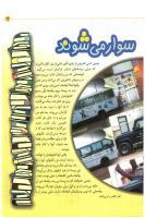 مجله کودک 08 صفحه 13