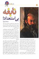 مجله کودک 08 صفحه 26