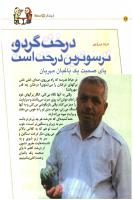 مجله کودک 08 صفحه 22
