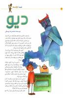 مجله کودک 08 صفحه 6