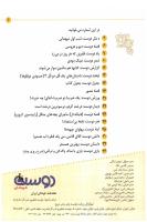 مجله کودک 08 صفحه 3