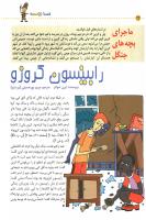 مجله کودک 08 صفحه 24