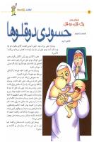 مجله کودک 08 صفحه 14