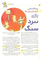 مجله کودک 12 صفحه 14