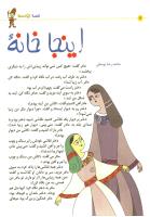 مجله کودک 12 صفحه 6