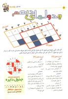 مجله کودک 12 صفحه 16