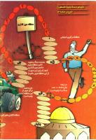 مجله کودک 12 صفحه 36