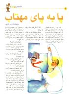 مجله کودک 12 صفحه 30