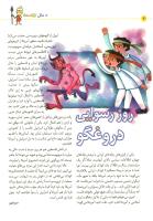 مجله کودک 12 صفحه 4