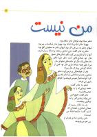 مجله کودک 12 صفحه 7